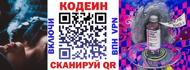 Кодеин напиток Lean (лин)  Сердобск 